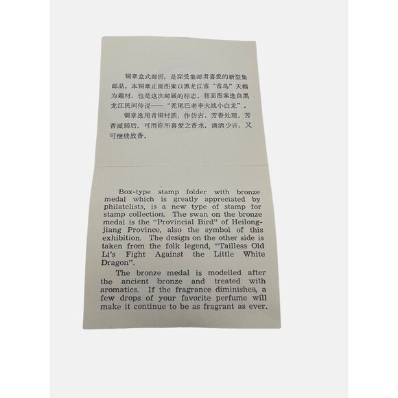 Heilongjiang Stamp Company Bronze Swan Medal w/ Collectors Box and Info Sheet - Picture 4 of 7